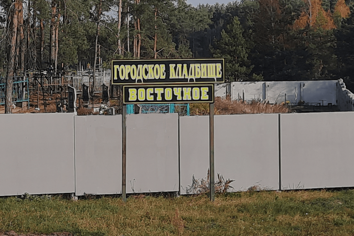 Кладбище Бобруйск