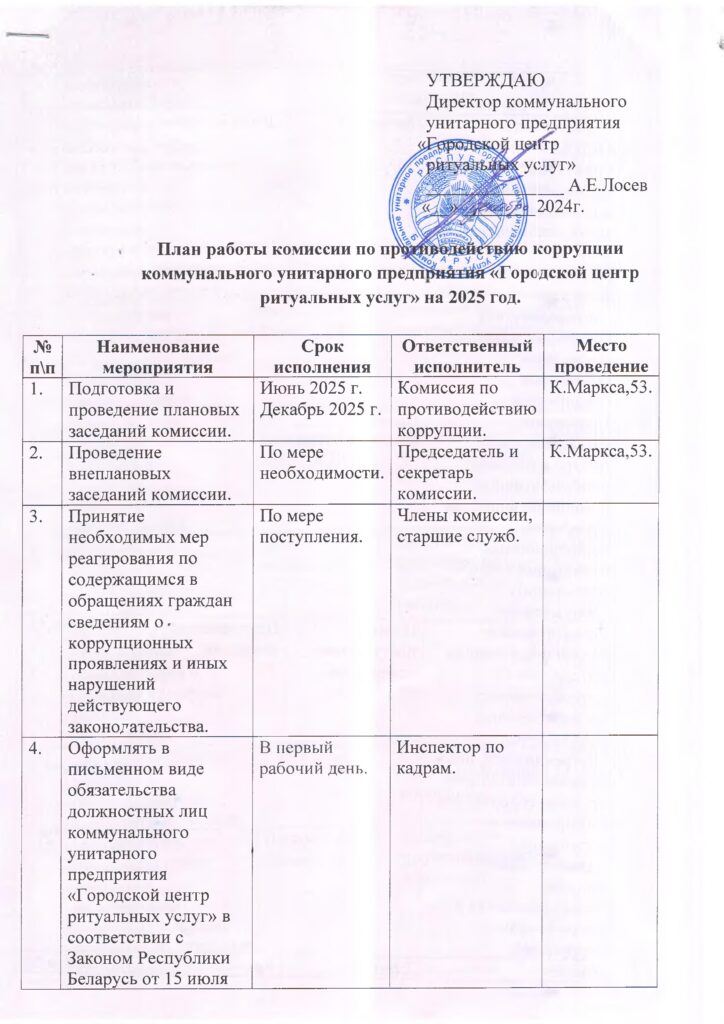 Борьба с коррупцией