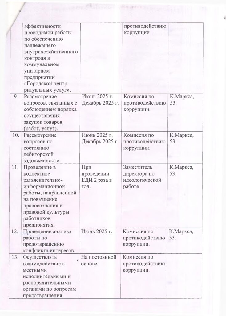 Борьба с коррупцией